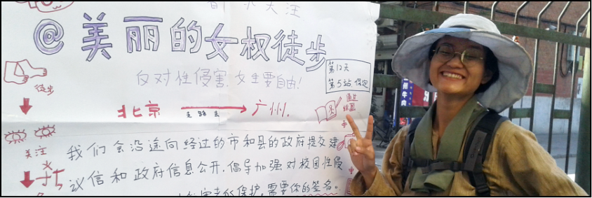 美丽的女权徒步