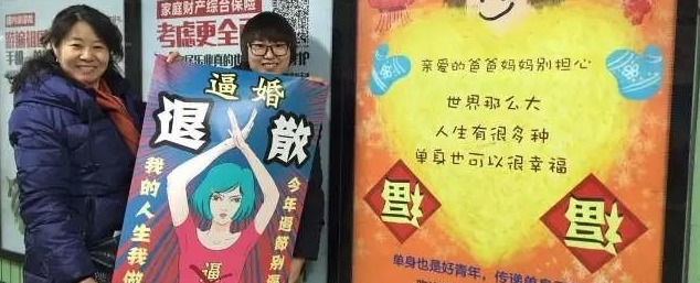 反逼婚众筹广告