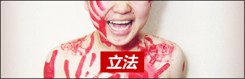 裸照呼吁反家暴立法